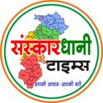 Photo of SanskarDhani Times